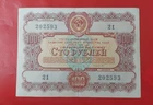 Russia 100 Rubles 1956 Government Loan VF