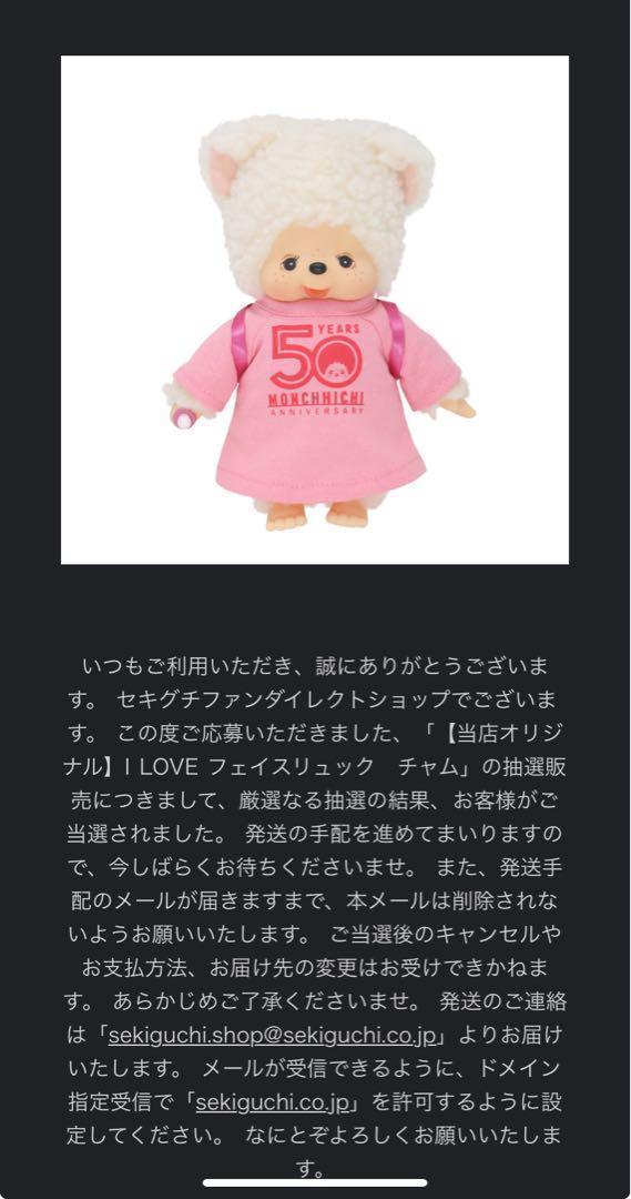 Sekiguchi Monchhichi Chamu 50th 7.87