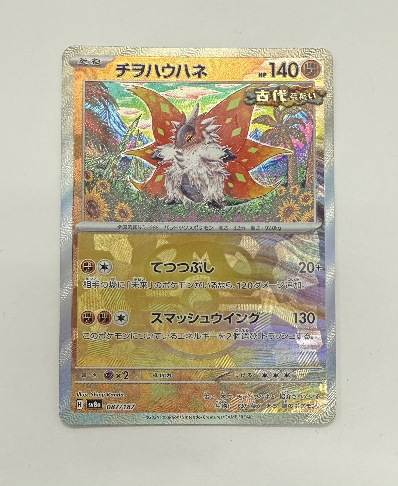 Slither Wing [Master Ball Reverse Holo] 087/187 SV8a Terastal Fest Pokemon NM