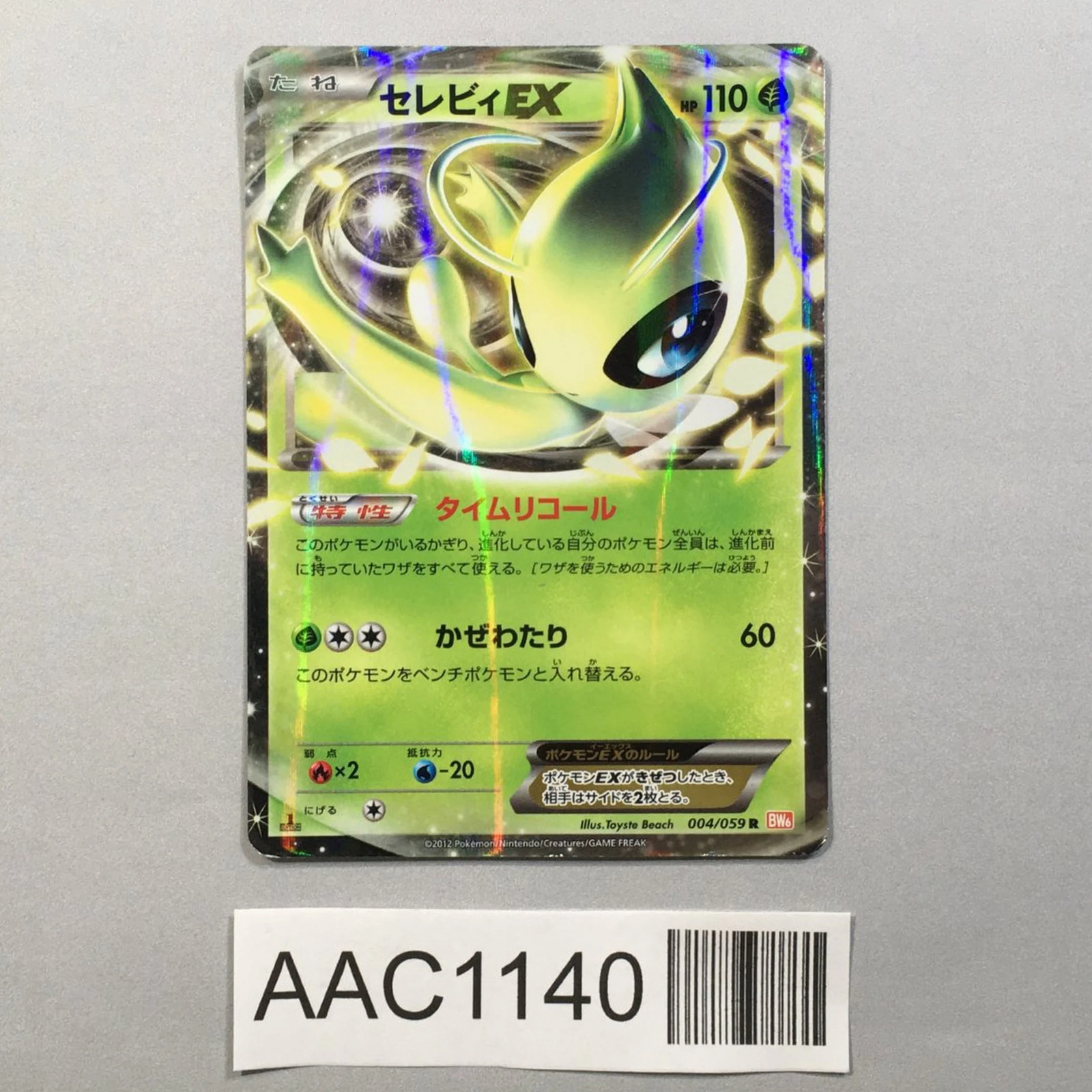 Celebi EX 004/059 1st Holo Rare Cold Flare Pokemon Japanese LP - AAC1140