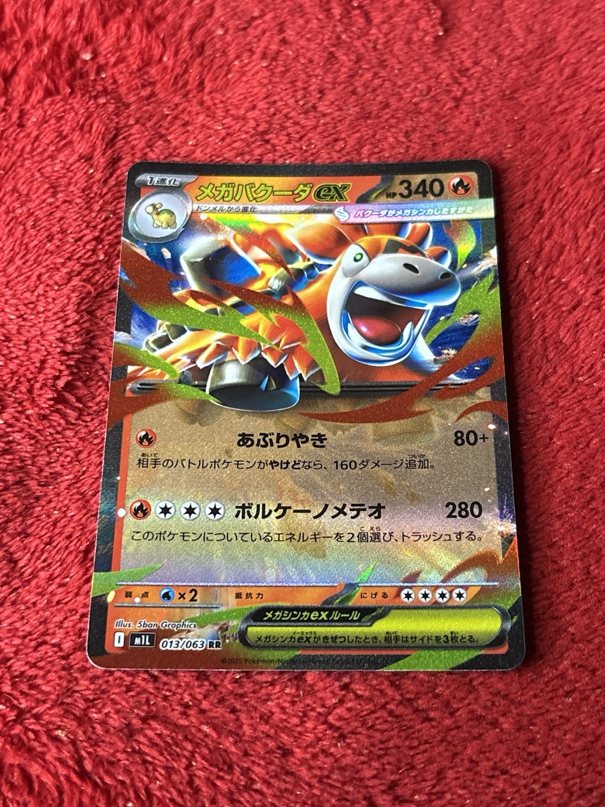 Mega Camerupt ex 2025 Japanese Mega Brave #13/63 Double Rare Price