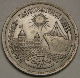 EGYPT 10 Qirsh AH 1396 / 1976 Cu Ni Reopening of Suez Canal XF/aUNC 9