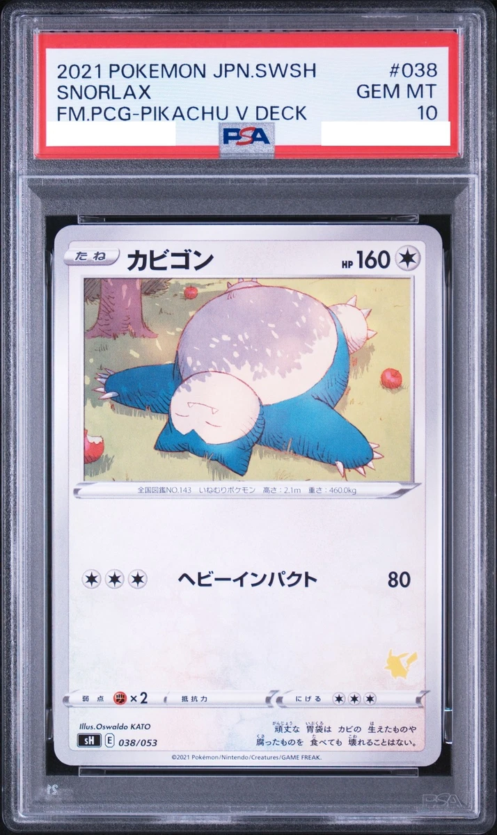 PSA10 カビゴン 038/053 ファミリーポケモン SNORLAX Snorlax 038/053 Sh: Sword & Shield Family Pokemon Card Game for
