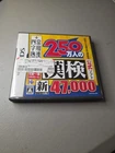 2.5 Million Kanken: Shin Tokoton Kanji Brain 2007 Nintendo DS NDS Japanese ver
