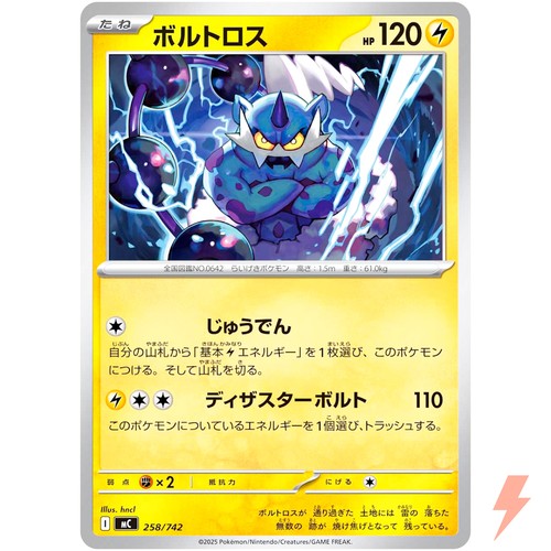 Thundurus 258/742 MC Start Deck 100 Battle Collection - Pokemon Card Japanese