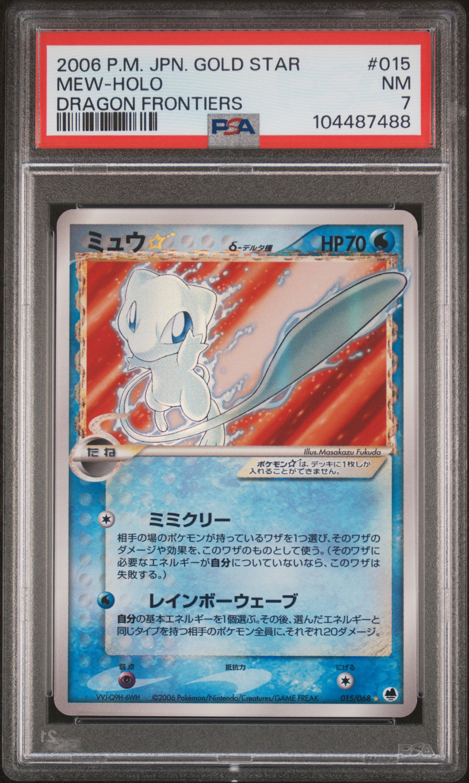 ミュウ ゴールドスター 英語版mew gold star