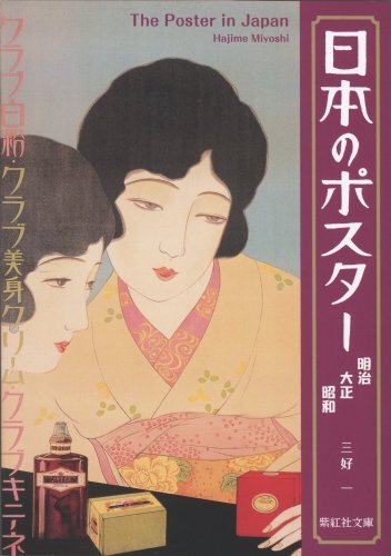 Kページ ブックアート Japan Retro Poster Collection Photo Book Art Design History