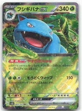 Venusaur ex 003/165 SV2a SV2a: Pokemon Card 151 Japanese Double Rare NM