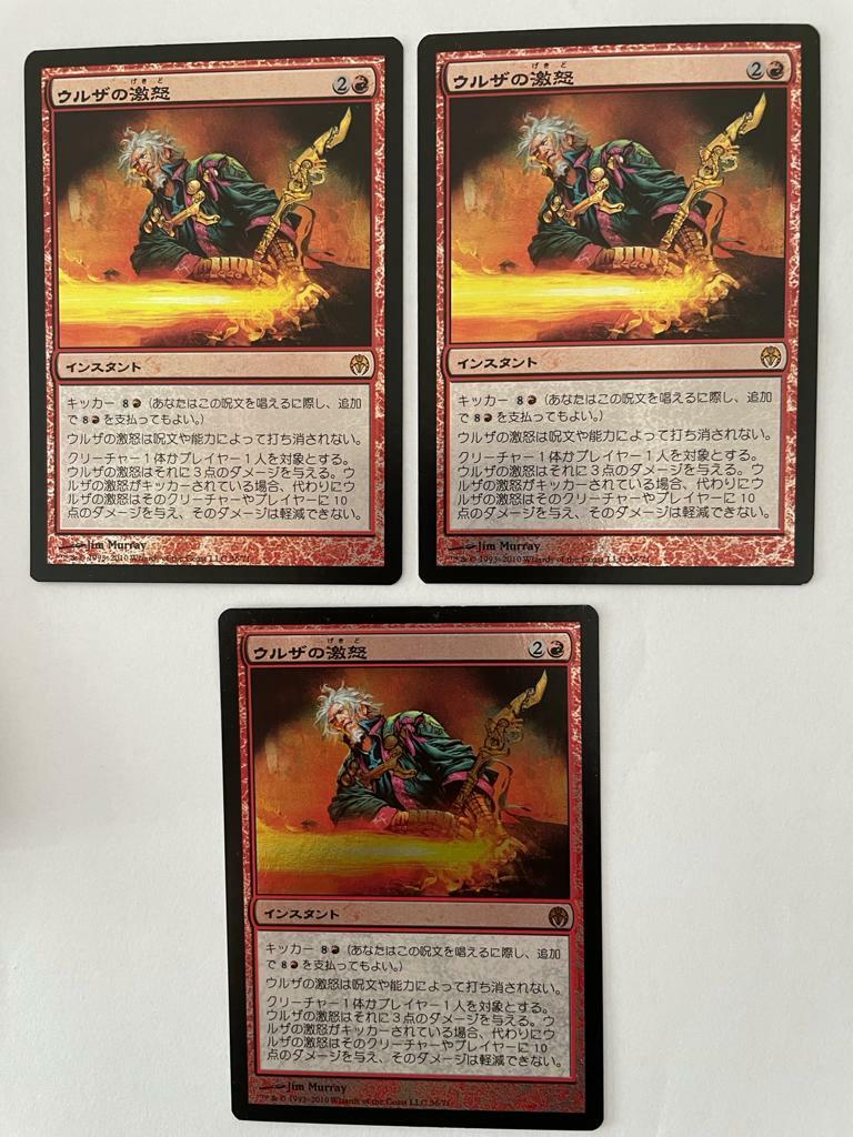 ウルザの激怒 Foil サイン 【公式通販】