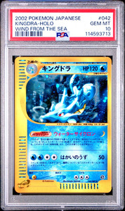 PSA10 2002 ランターン 海からの風 Wind from the Sea ポケモンカードe