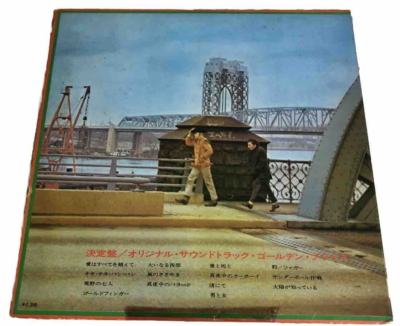 Japan Edition ORIGINAL SOUNDTRACK GOLDEN PRIZE Vol.2 Vinyl record
