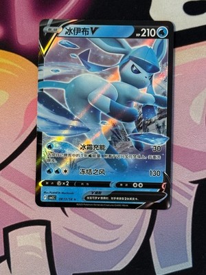 NM Glaceon V 0813/14 Gem Horizons Pack Volume 2 Rare Holo Near Mint 2025
