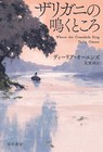 Where the Crawdads Sing By Delia Owens - (Japan Edition) Japanese paperback