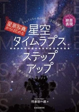 Stepping up to starry sky time-lapse starting from starscape photography