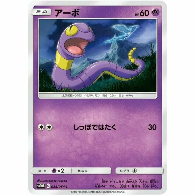 025-054-SM10B-B - Pokemon Card - Japanese - Ekans - C | eBay