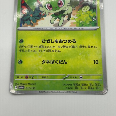 Sprigatito ニャオハ Nyahoja G SV4a 012/190 Japan Japanese Basic