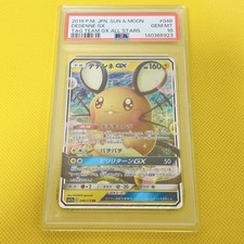 ★PSA10★【デデンネGX/RR】DEDENNE GX 048/173 Amazon.com: Pokemon Dedenne GX Card - RR 048-173-SM12A-B Japan (1