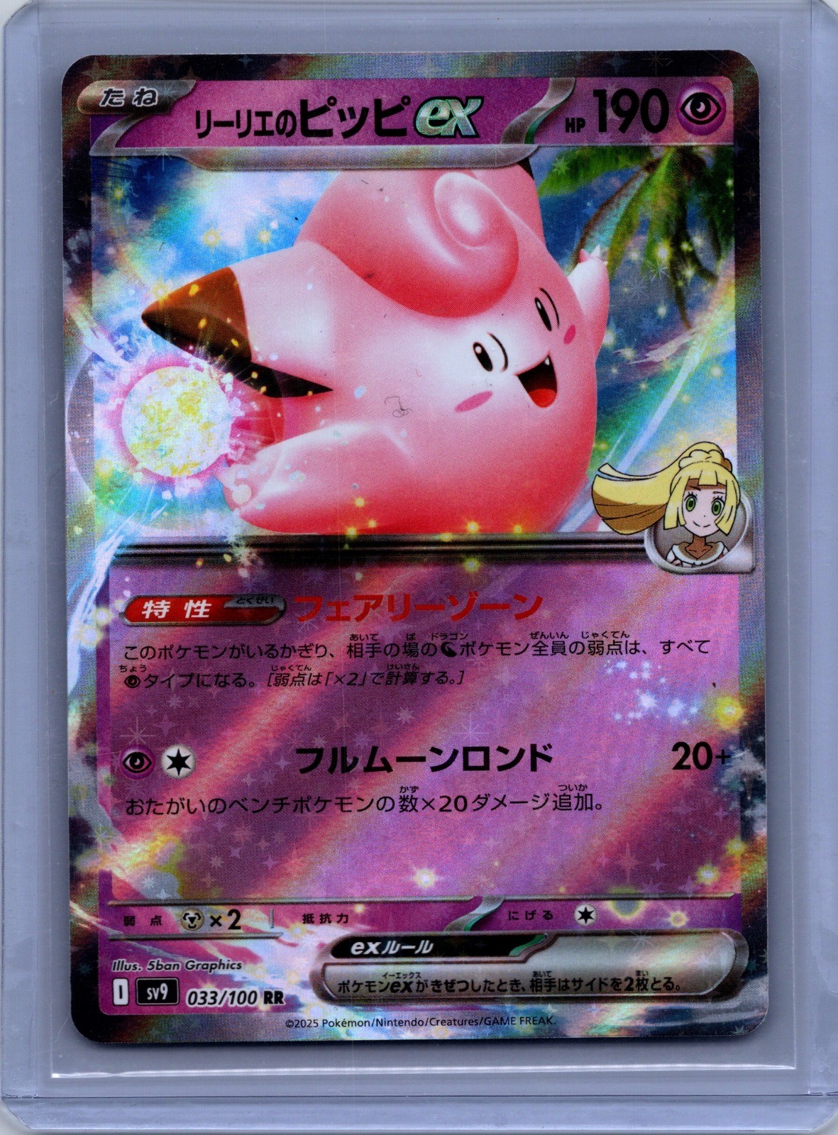 Lillie's Clefairy ex 2025 Japanese Scarlet & Violet: Battle