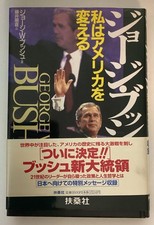 George W Bush Japanese Book Photo Shinzo Abe ...