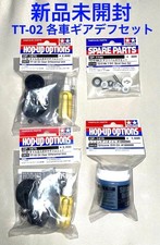 TAMIYA TT-02 series gear differential 4-piece set, TT-02 TYPE-S