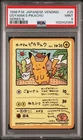Pokemon Ooyama's Pikachu Vending Series 3 Japanese #25 PSA 9