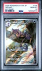 2025 POKEMON JPN SV11W-WHITE FLARE ART RARE #135 LIEPARD PSA 10