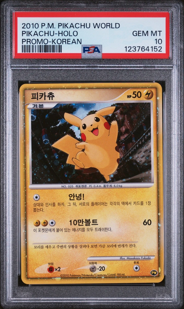 ピカチュウ ワールド 韓国 psa10 pikachu world Korean ピカチュウ ワールド 韓国 psa10 pikachu world Korean PSA10