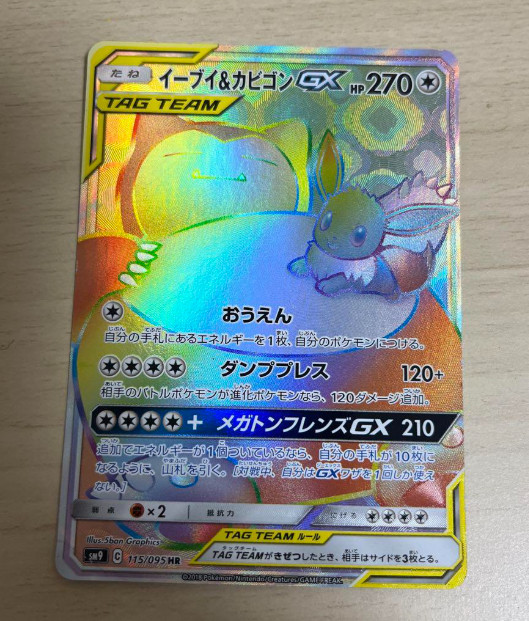 Eevee & Snorlax GX 115/095 HR SM9 Full Art Tag Bolt 2018 Japanese Pokemon Card