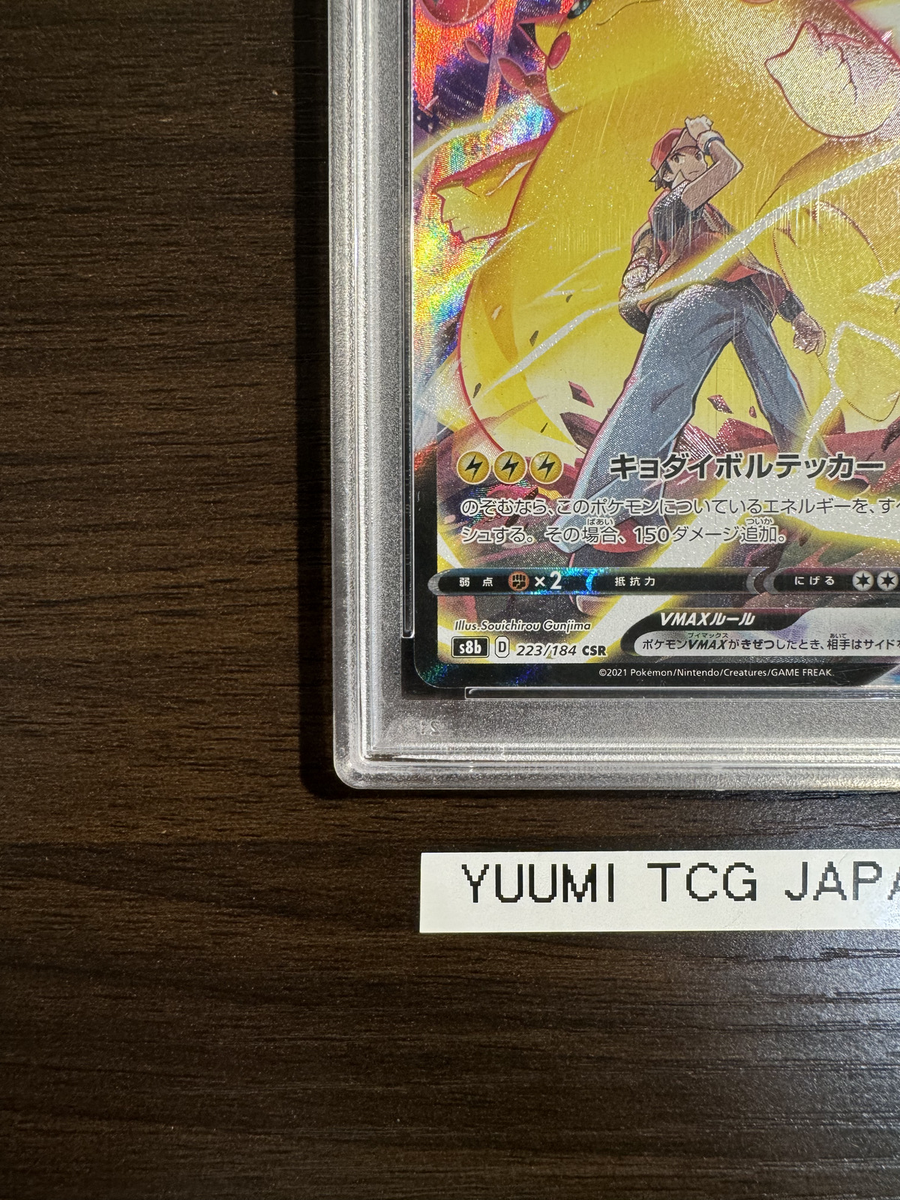PSA10 Pikachu VMAX 223/184 CSR 2021 Vmax Climax Pokemon Card Game
