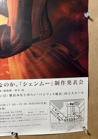 Poster Shenmue ion Announcement Yu Suzuki SEGA DC Dreamcast Game