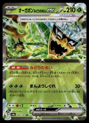 Teal Mask Ogerpon EX 020/187 Terastal Festival Pokemon Japanese NM Japanisch