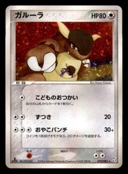 Kangaskhan 070/082 Holo Rare Flight of Legends Japanese
