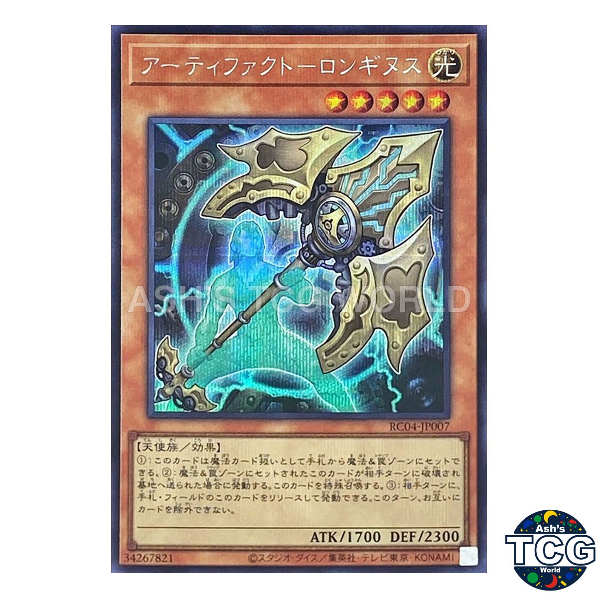 Artifact Lancea SE RC04-JP007 RARITY COLLECTION Yu-Gi-Oh! Japanese