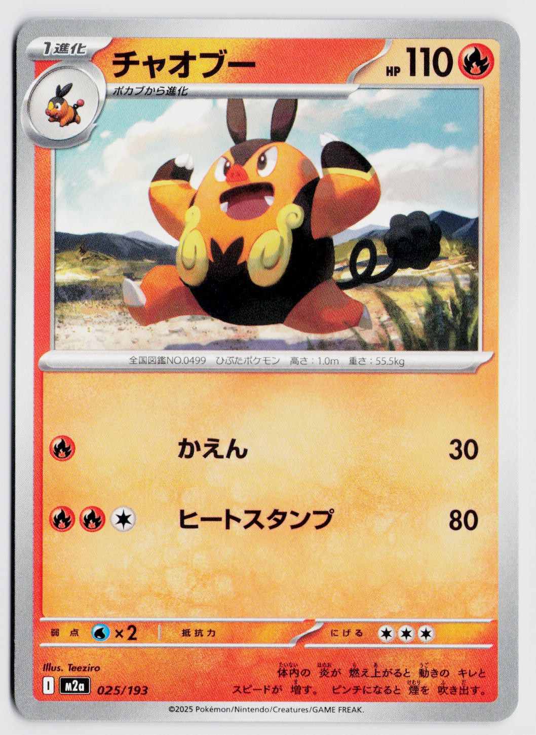 Pignite 025/193 - m2a: MEGA Dream ex (Japanese) NM