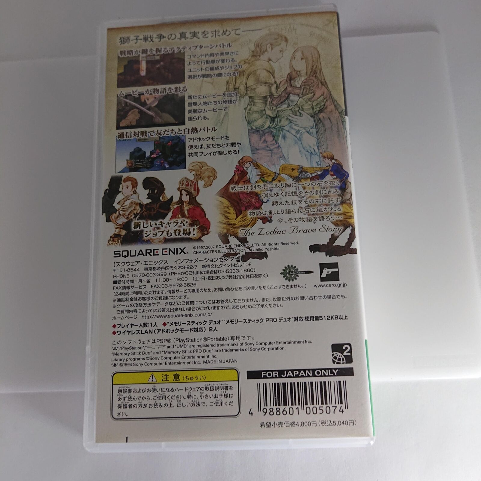 Final Fantasy Tactics PSP Japanese PlayStation Portable soft FFPSP