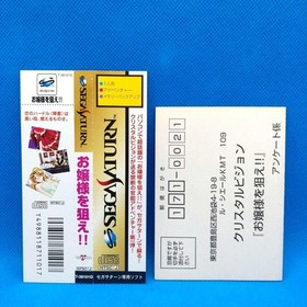 [EXC] SEGA Saturn Ojou-sama wo Nerae!! Tested Working Obi Postcard ~ From JAPAN