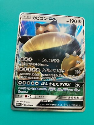 Snorlax GX 001/SM-P H GX 001/SM-P Holo very rare Pokemon Card