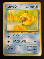 Psyduck NO. 054 Common Fossil Pokemon Japanese Moderately Played