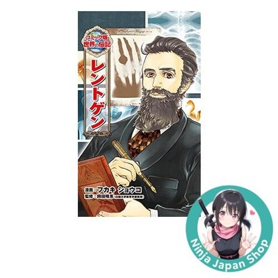 Wilhelm Röntgen Biography Comic Volume 39 Japanese Manga NEW
