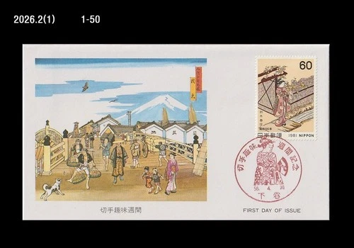 Bridge,Folkways,Dog,Costume,Commerce,Philatelic Week,Japan 1981 FDC,History