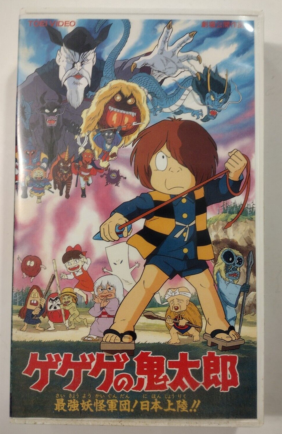Cartoon Get Out Movie Dailymotion Gegege No Kitaro Movie VHS Video