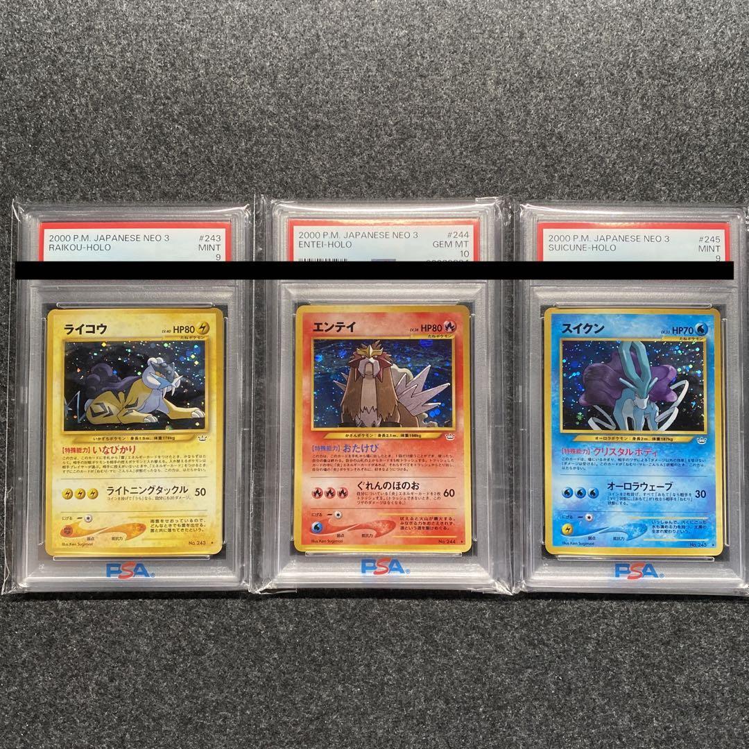 PSA10 9 Entei Raikou Suicune Neo Revelation Holo Nintendo PSA10 9 Entei Raikou Suicune Neo Revelation Holo Nintendo