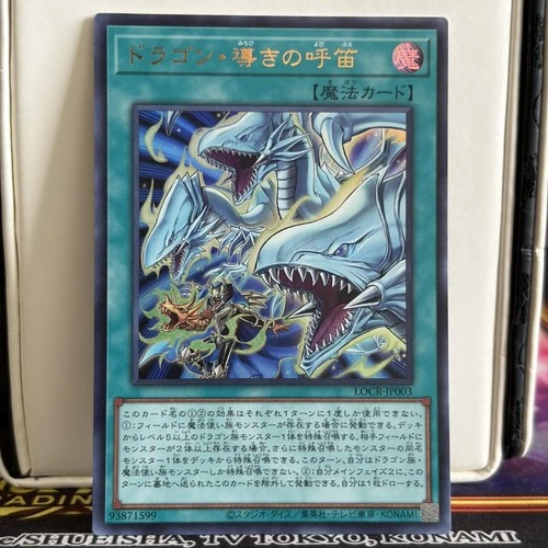 The Flute of Guiding Dragon Ultra Rare Japanese Yugioh LOCR-JP003