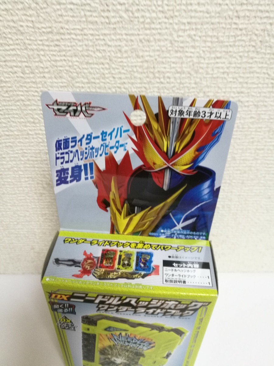 3Kamen Rider SABER DX Needle Hedgehog Wonder Ride Book | eBay