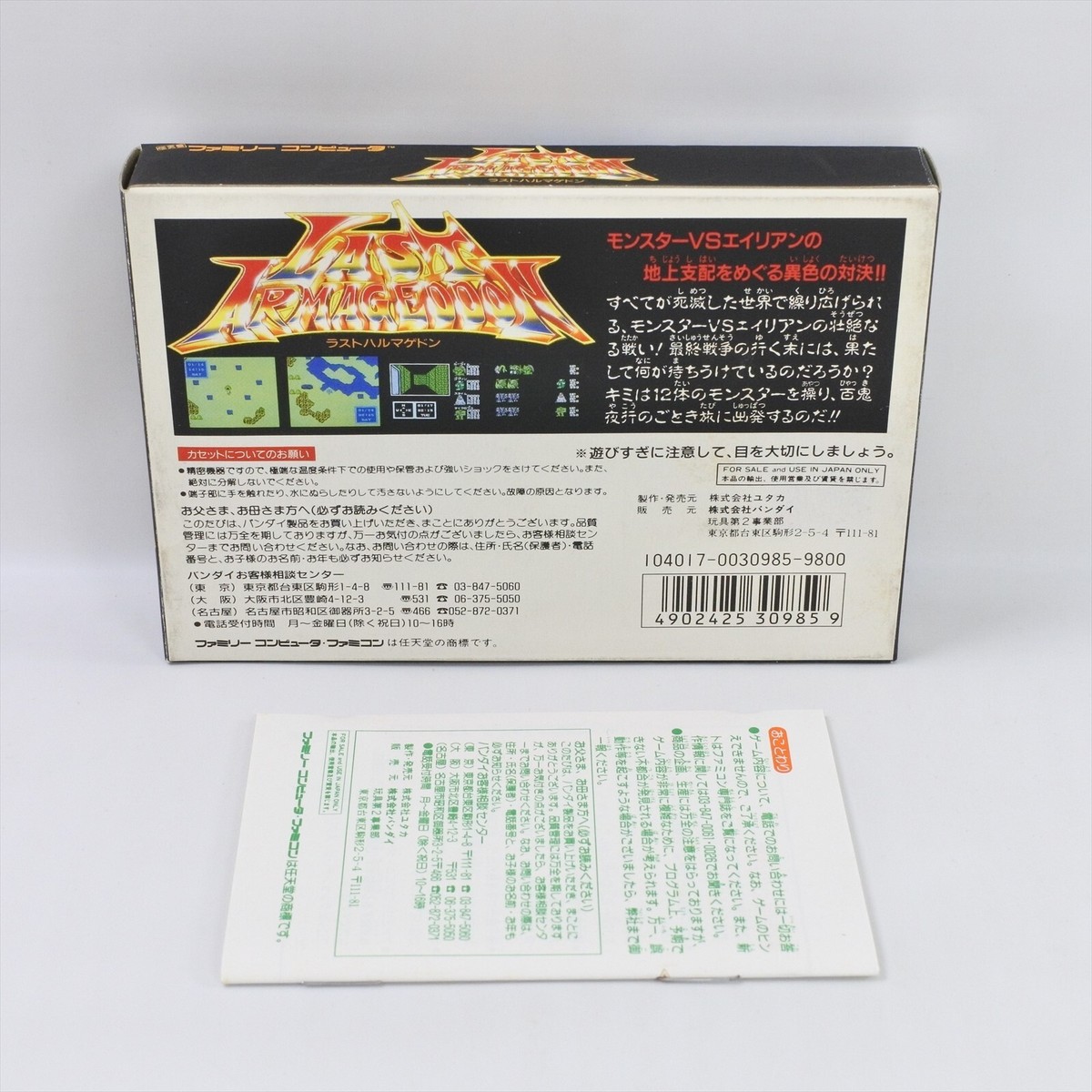LAST ARMAGEDDON Famicom Nintendo 2258 fc | eBay