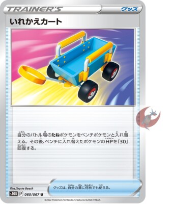 switch cart pokemon card Pokemon card s10D 060/067 Switch Cart Common Sword & Shield
