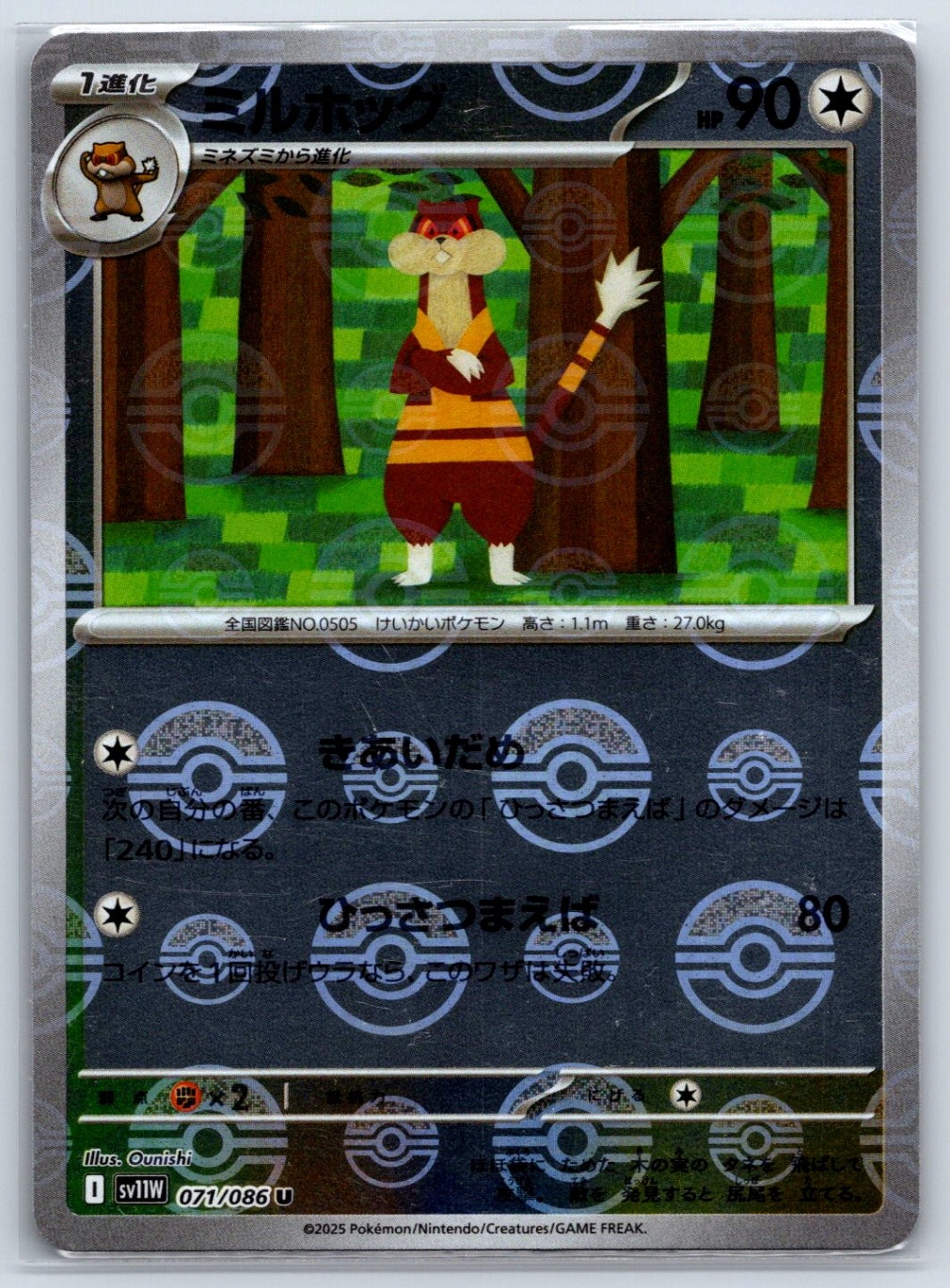 Watchog - - Reverse Holo - SV11W: White Flare 071/086 Pokemon Card NM