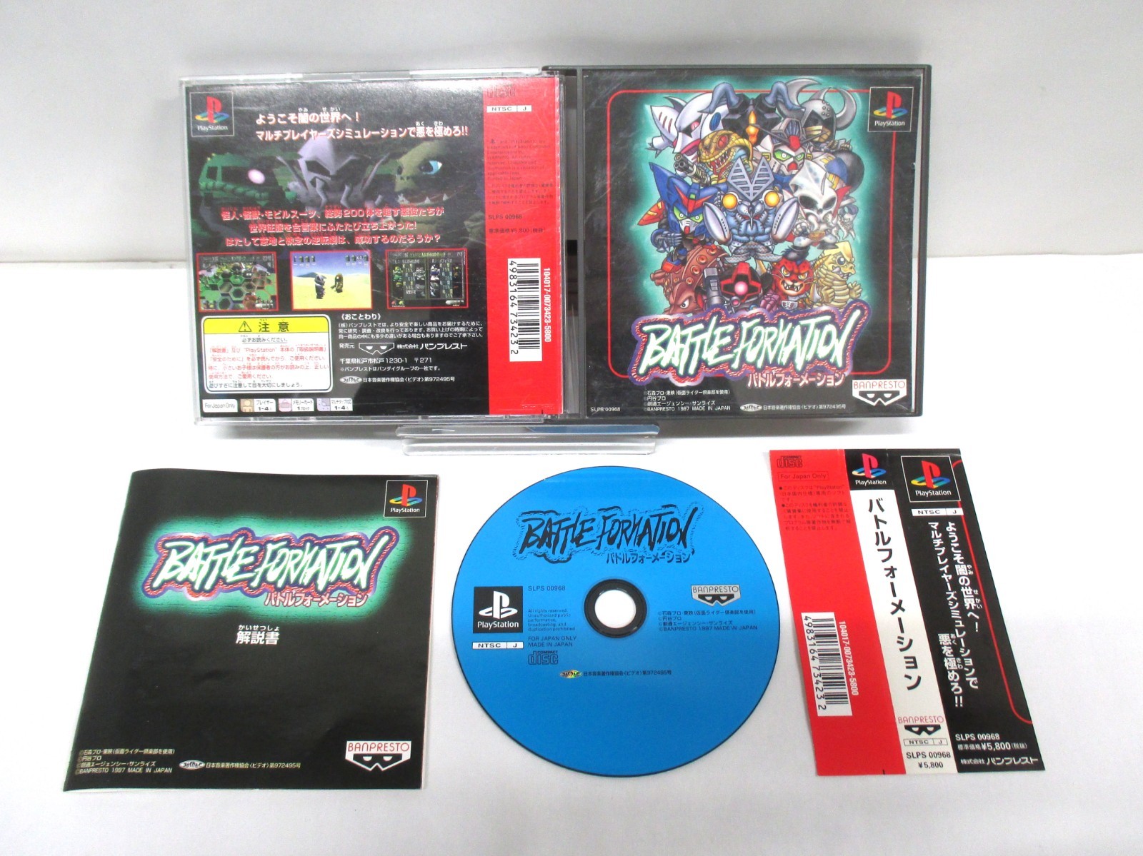PlayStation -- Battle Formation -- PS1. JAPAN GAME. Ultraman. Gundam. 19172
