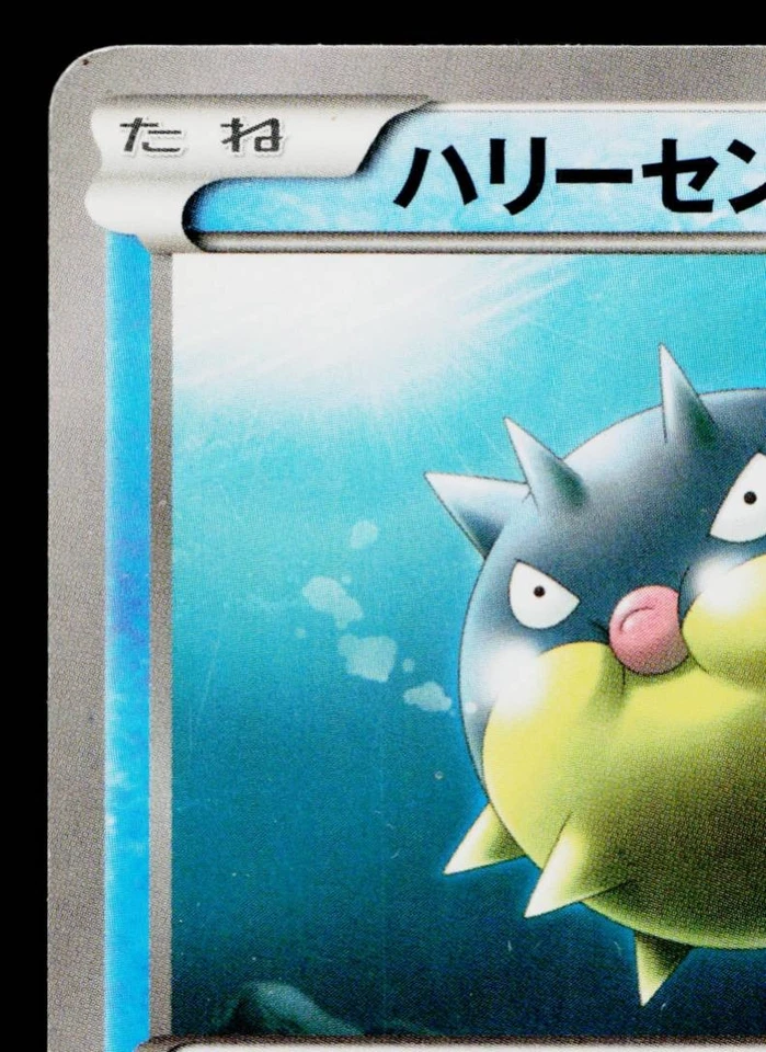 QWILFISH 005/049 M MASTER DECK BUILD BOX SPEED STYLE JAPANESE POKEMON TCG - Image 2 of 4