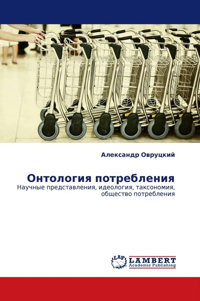 Alexandr Owruckij | Ontologiq Potrebleniq | Taschenbuch | Russisch (2011)-image